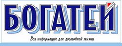 Газета Богатей