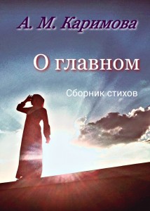 Презентация сборника стихов