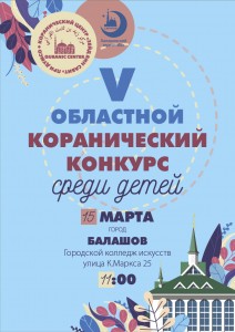 Балашов_2020_афиша_2_Монтажная область 1